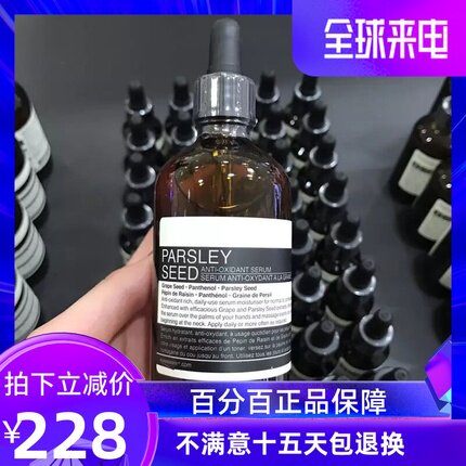 澳洲AESOP伊索香芹精华抗氧化