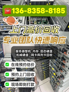高价回收服务器整机和配件内存条三星海力士镁光机械硬盘固态硬盘