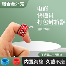 打包器胶带切割器戒指打包神器封箱器快递打包机金属封箱神器封箱