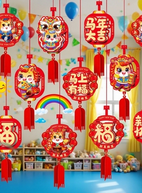 2026新年春节商场幼儿园挂饰过年客厅布置挂件马年装饰用品拉花