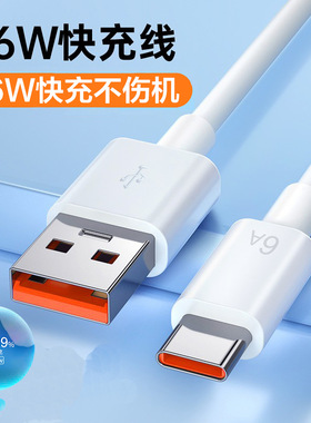Typec数据线6A超级快充闪充适用tpyec充电线华为小米vivo安卓66W