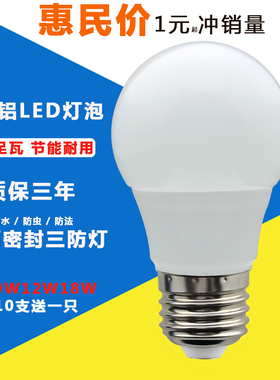 超亮LED灯泡球泡灯家用3W暖黄白光电灯E27螺口5W防水7W9W节能灯泡