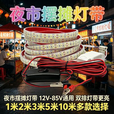 电瓶夹子线防水灯带超亮三轮电动车专用品字插头灯小吃车摆摊灯带