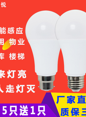 led声控灯泡楼道声光控B22卡口插口5W螺口红外人体雷达感应节能灯