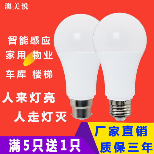 led声控灯泡螺口雷达感应节能