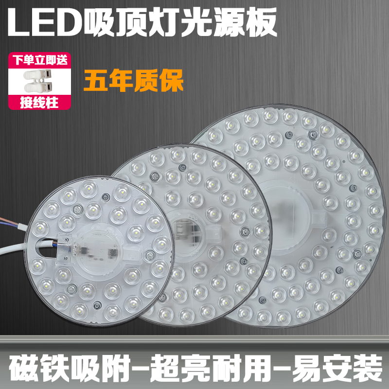超亮led吸顶灯替换光源家用模组
