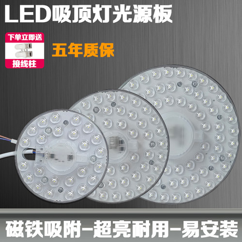 超亮led吸顶灯替换光源家用模组