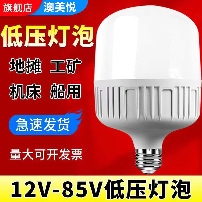 led12-85V低压螺口高富帅灯泡