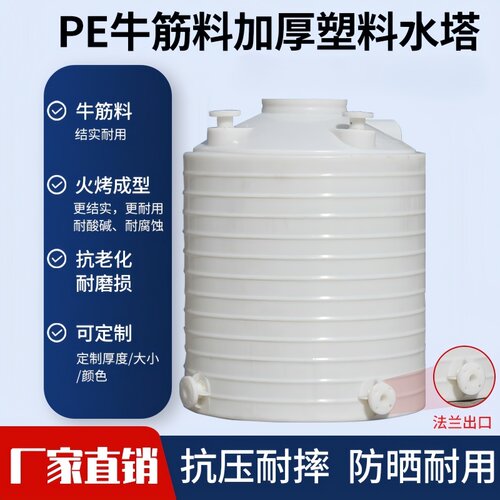 塑料水塔加厚耐酸碱大容量pe水罐
