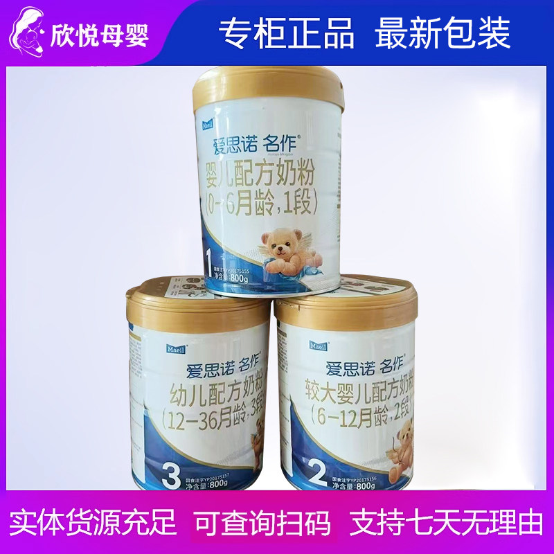新包装原装进口每日爱思诺名作123段婴儿配方奶粉800g罐装
