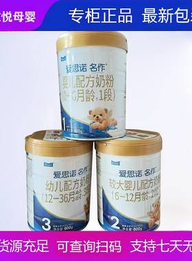 新包装原装进口每日爱思诺名作123段婴儿配方奶粉800g罐装