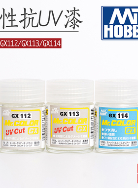 郡士油漆GX100 112 113 114 光泽保护漆 透明光油 油性抗UV漆18ml