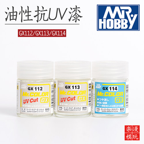 郡士GX100112113114透明光油