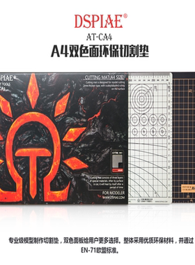 DSPIAE迪斯派 AT-C垫板A3 A4白心环保双面切割垫高达模型专用工具