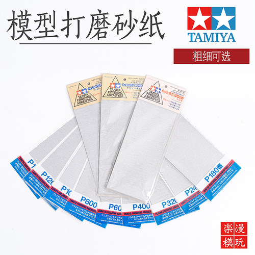 田宫砂纸军事高达模型水砂纸