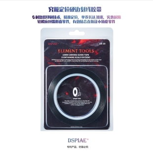DSPIAE迪斯派硬边胶带 究极定位刻线 高达军事模型工具标尺版30米