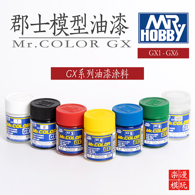 郡士模型油漆 油性光泽漆 高达漆 GX01-06 GX100模型超级光油18ml