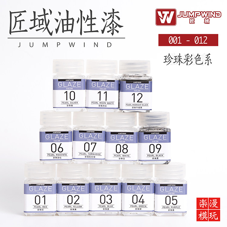 油漆匠域珍珠彩色系列WGC01-12图片