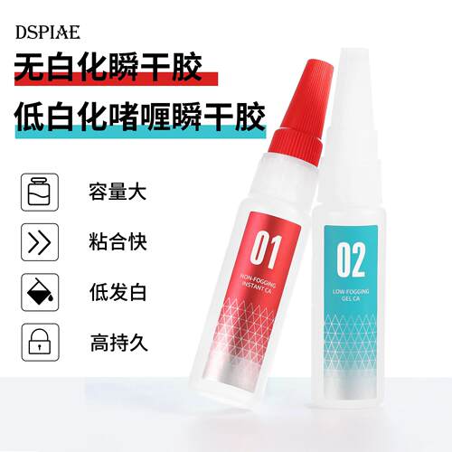 DSPIAE迪斯派模型制作胶水