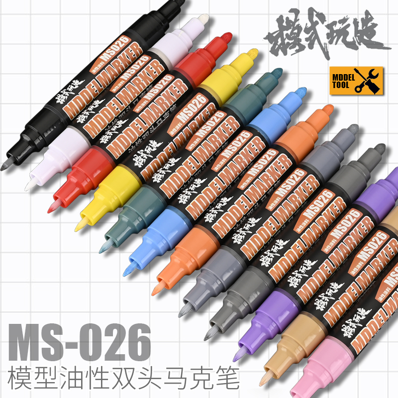 模式玩造油性双头马克笔MS026