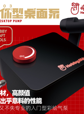 喵匠HOBBYMIO 迷你桌面气泵HM-03 插电迷你气泵 入门气泵喷笔套装