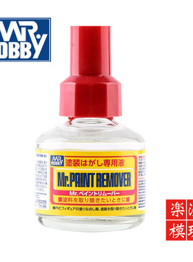 郡士T114/T119模型油漆清除剂40ml 除漆液BJD娃娃化妆卸妆脱漆液