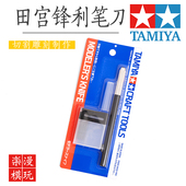 带25片刀片 宽口笔刀 74040笔刀 高达模型水口处理刻刀 田宫笔刀