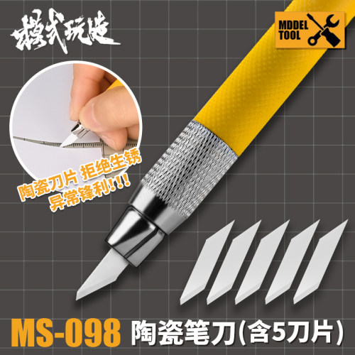 模式玩造模型专用陶瓷笔刀MS098