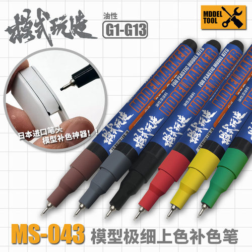 高达模型极细上色油性勾线笔