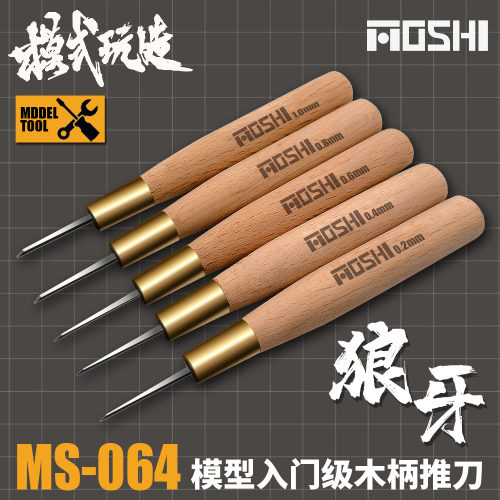 模式玩造木柄推刀刻线刀MS064