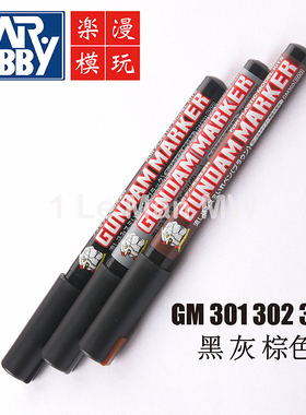 郡士君士渗线笔GM301P GM302P GM303P高达模型工具上色油性马克笔