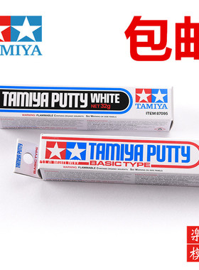 田宫补土 高达模型军模拼装辅料填缝补土87095白色87053灰色 32g