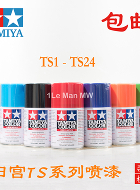田宫TAMIYA TS1 24 喷漆喷灌 模型上色专用油漆喷罐 手喷漆喷灌