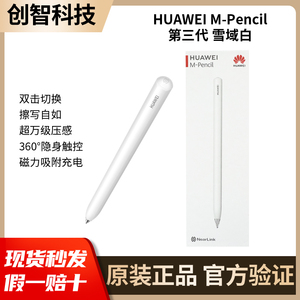 HUAWEI/华为M-Pencil（第三代）星闪手写笔 华为mpencil3代触控笔