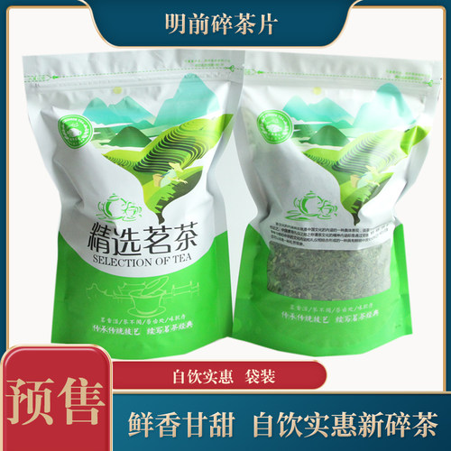 【预售】2026明前新茶句容雀舌碎茶片茶心老茶客自饮实惠口粮茶叶