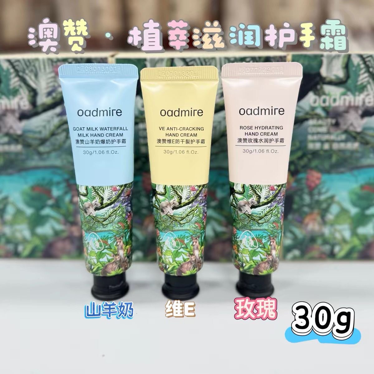 澳赞玫瑰维E山羊奶护手霜