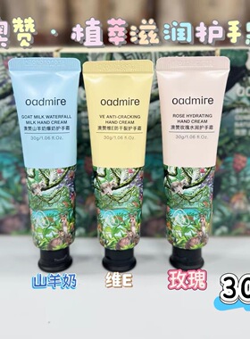 澳赞玫瑰维E山羊奶护手霜