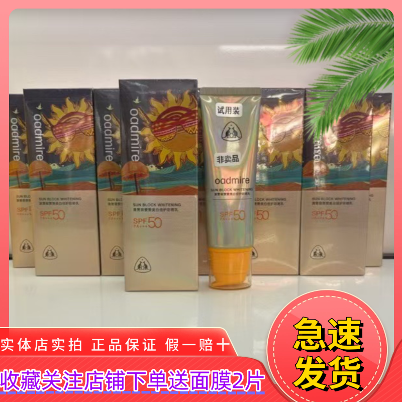 澳赞美白户外防晒霜50倍防紫外线美白隔离乳身体防晒SPF50 PA+++