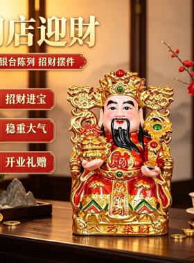 陶瓷财神爷神像办公室开业供奉