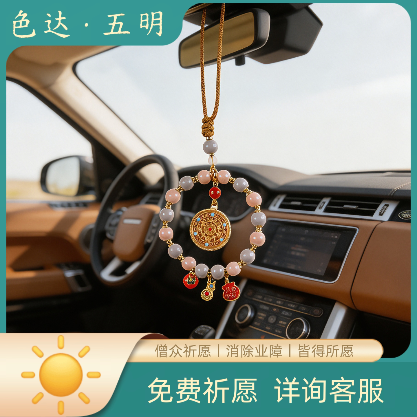 色达五明学院香灰瓷保平安车挂图片