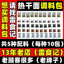 雷食记正宗热干面调料湖北武汉特产芝麻酱拌面酱料包家用面条调料