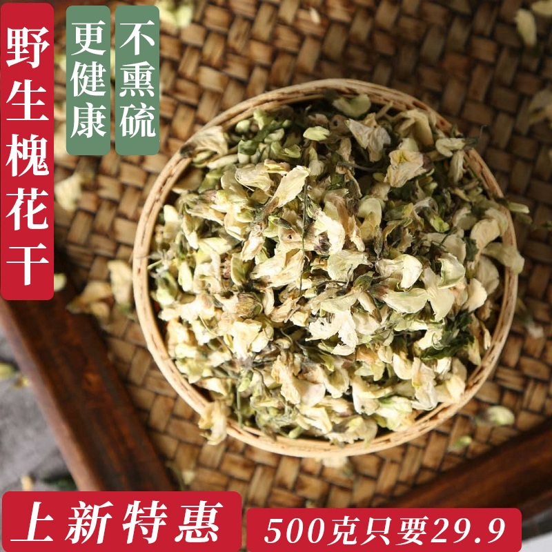 野生洋槐花干500克新鲜洋槐花茶槐树花做菜土特产杨槐花脱水干货