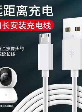 适用小米摄像头数据线超长5mType-C充电器线10米2米手机usb荣耀快充电源延长线监控加长行车记录仪连接线