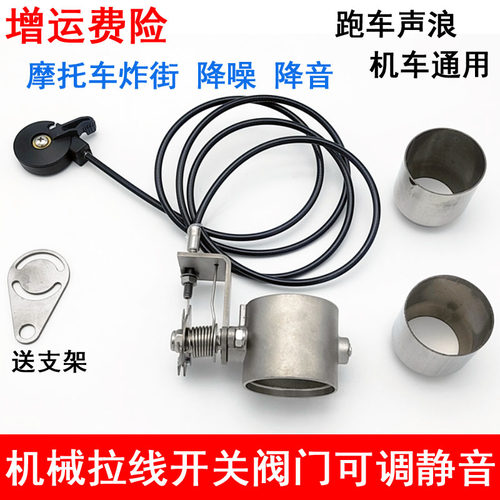 摩托车改装静音降噪消声拉线阀门