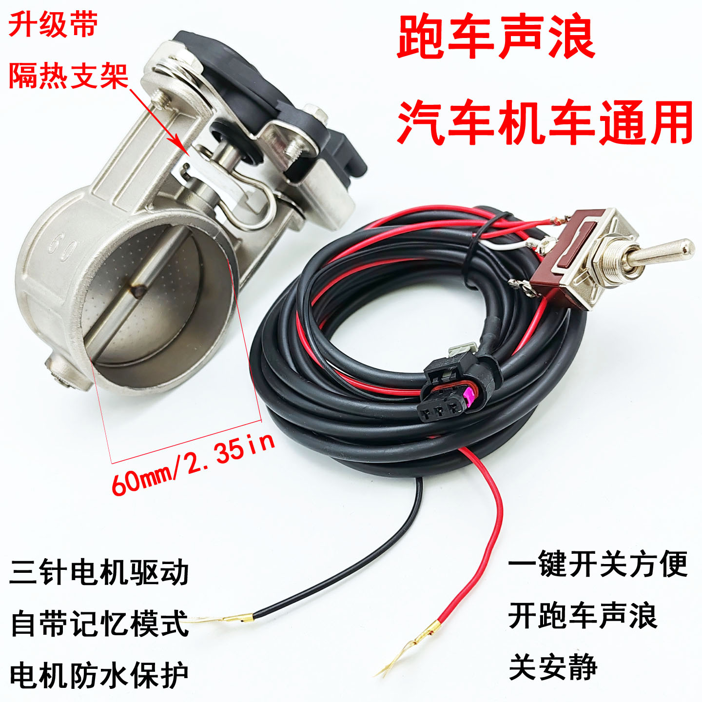摩托车机车电动阀门开关带隔热图片