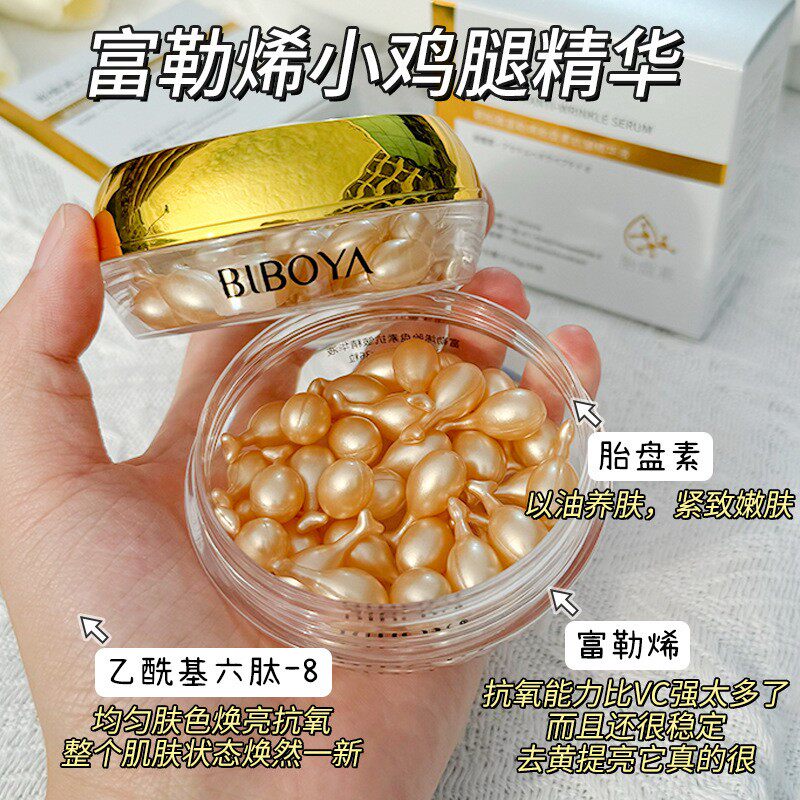 拍一发三富勒烯胎盘素抗皱精华液