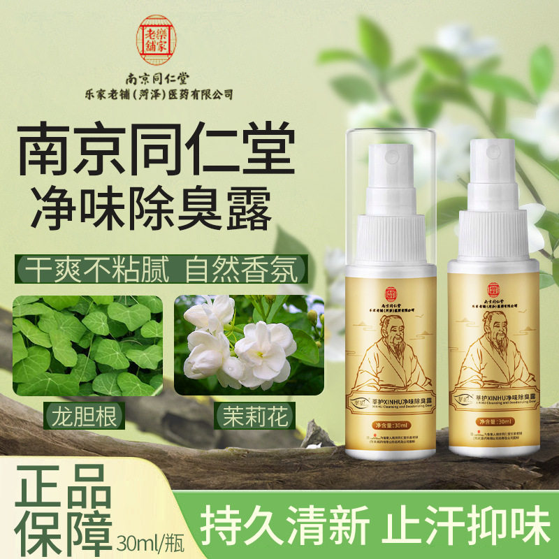 【拍1发5】莘护净味除臭露去异味