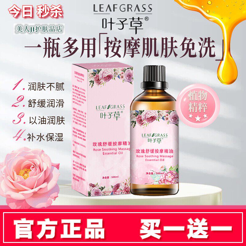买一送一玫瑰香薰精油发热按摩油肩颈开背推拿面部滋润spa刮痧油