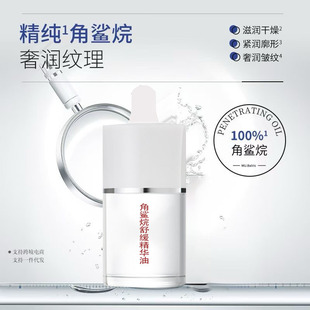 洛诗秘角鲨烷舒缓精华油抗皱提亮肤色补水修护以油养肤美容油正品