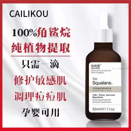 拍2发3瓶彩丽蔻天然角鲨烷美容油